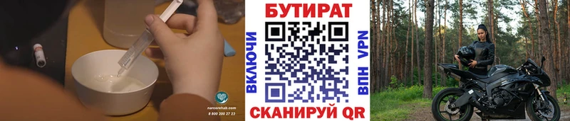 БУТИРАТ BDO 33% хочу Апрелевка